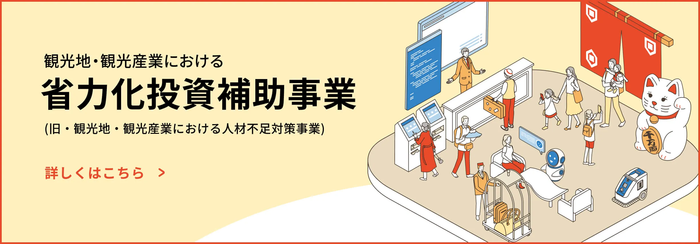 省力化投資補助事業